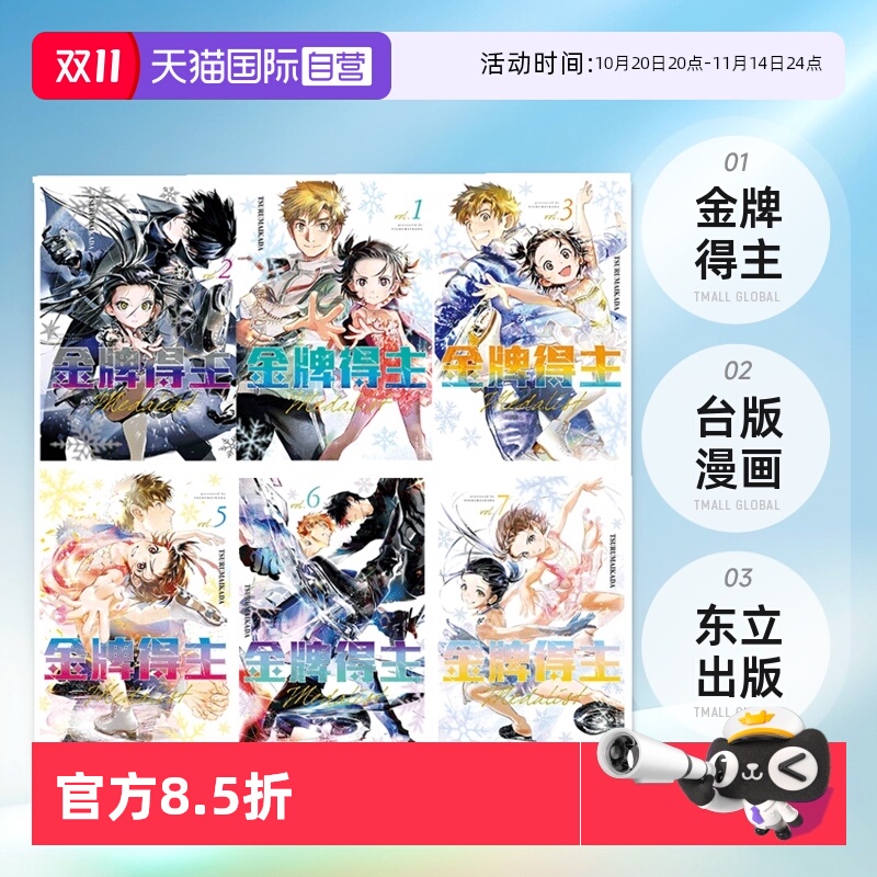 金牌得主舞冰的祈愿台版漫画