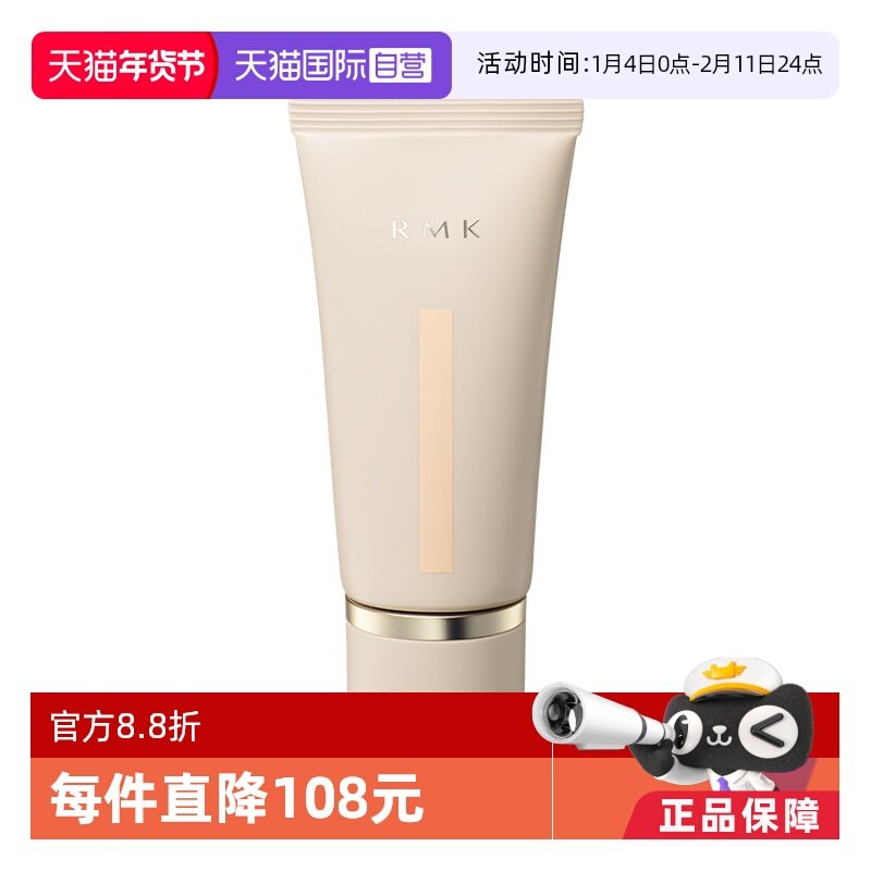 【自营】RMK[2024新品]水漾光彩粉霜30g 粉底液持妆自然保湿持久,彩妆/香水/美妆工具,粉霜,淘宝优惠券,粉丝福利购,淘宝优惠卷