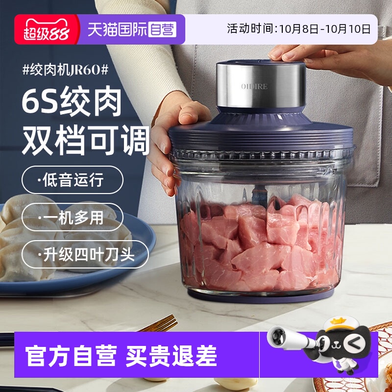 OIDIRE绞肉机家用全自动多功能