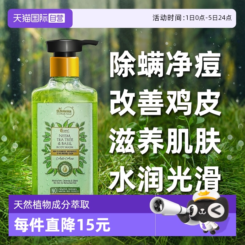 天然茶树油植物进口清凉滋润鸡皮