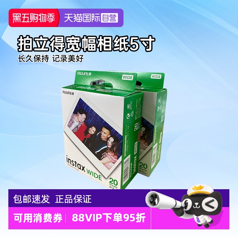 【自营】Fujifilm/富士相纸立拍立得5寸宽幅白边适用wide300/400