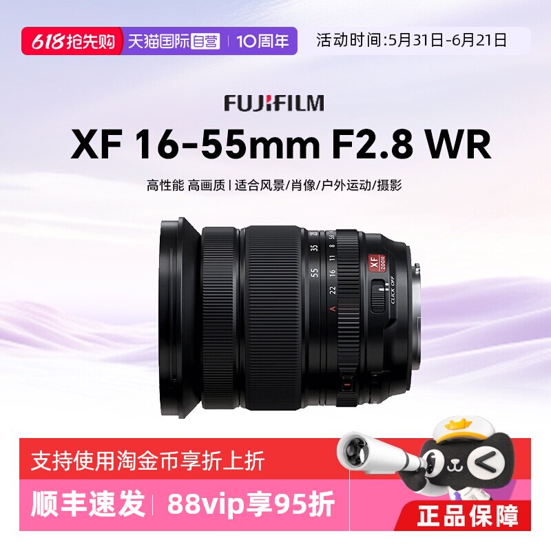 【自营】富士  XF 16-55mm F2.8 R LM WR PD 二代 镜头 海外版