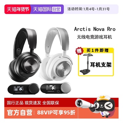 【自营】SteelSeries赛睿寒冰Arctis Nova Pro 无线耳机电竞头戴
