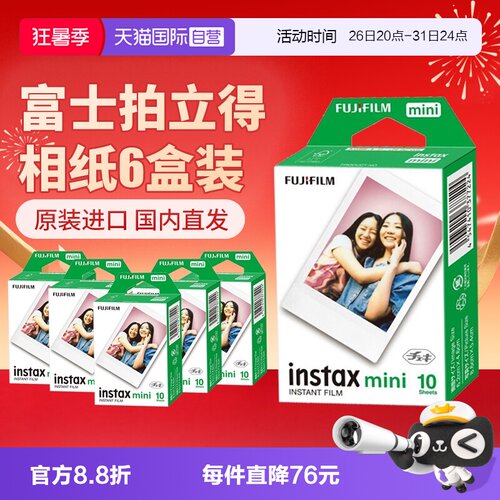 富士拍立得mini相纸60张