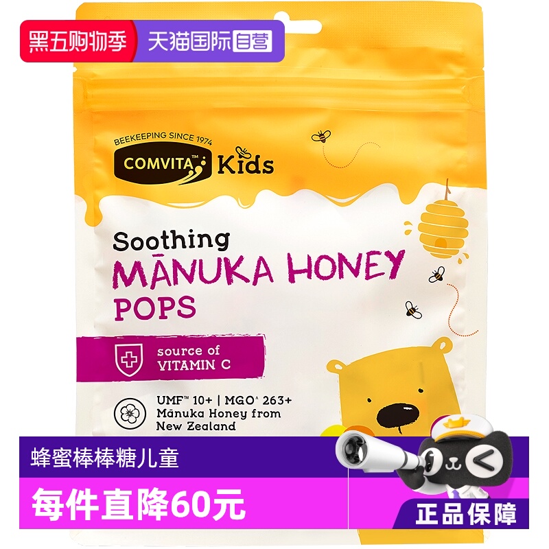 【自营】康维他麦卢卡10+蜂蜜棒棒糖果儿童糖混合味补充VC润喉糖