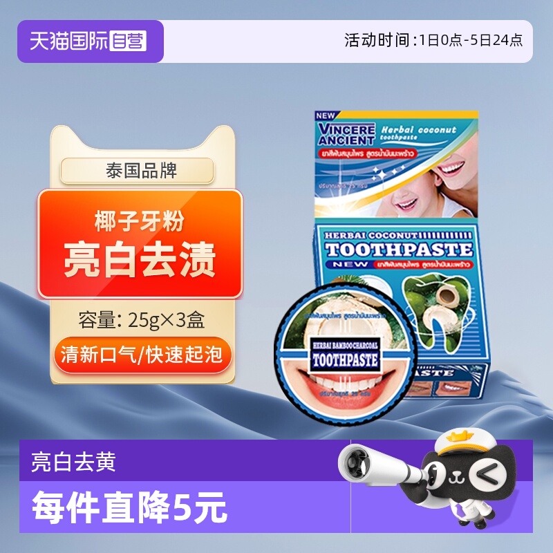 泰国原装进口湿牙粉去黄去味亮白