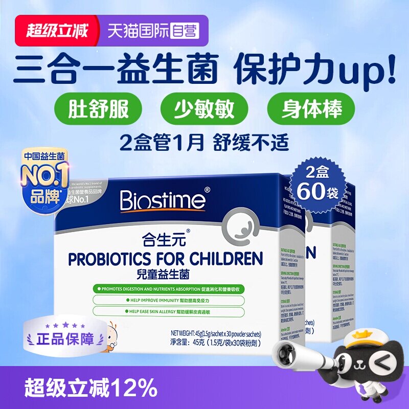 【自营】合生元益生菌婴幼儿童三合一HMO港版呵护肠胃少敏感60袋