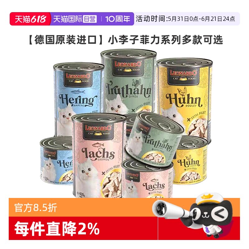 【自营】德国Leonardo小李子菲力系列猫罐头成幼猫湿粮鲜肉罐增肥