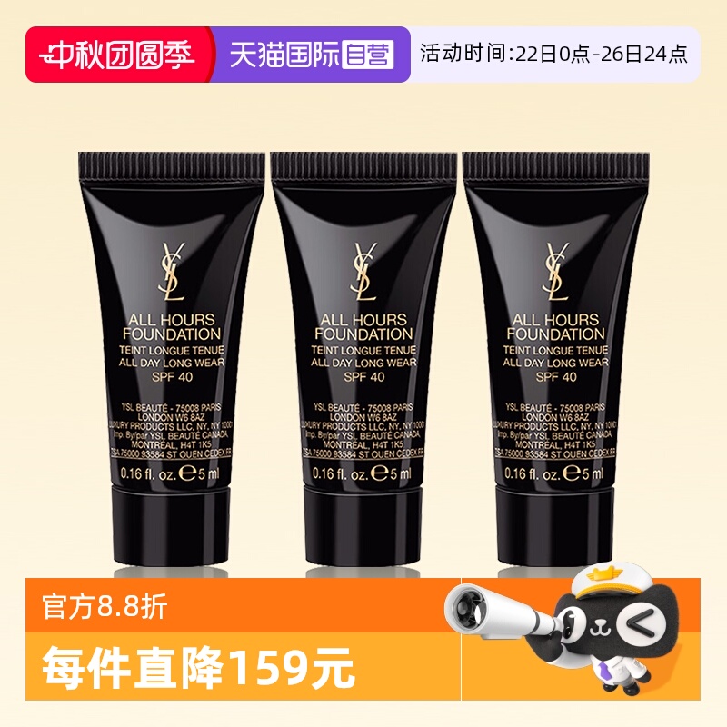 YSL/圣罗兰恒久粉底液