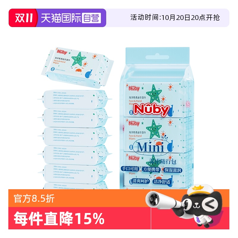 自营8包湿纸巾Nuby/努比儿童