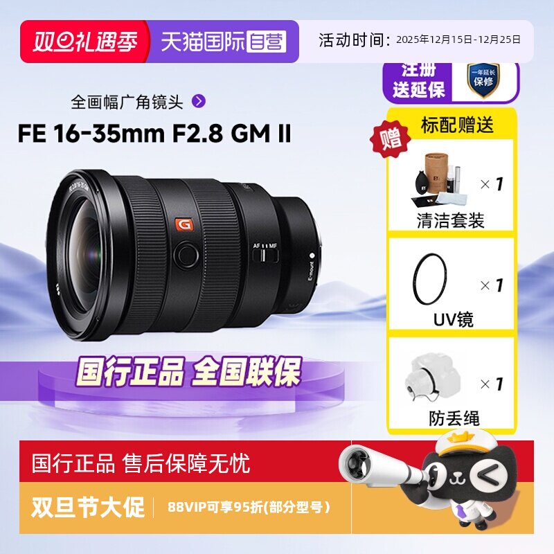 索尼FE16-35F2.8G2广角微单镜头