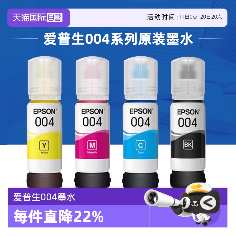 【自营】爱普生墨水原装004四色彩色相纸打印机L3151/L3153/L3251/L3253/L3119/L3251/L3156/L3158/L3253