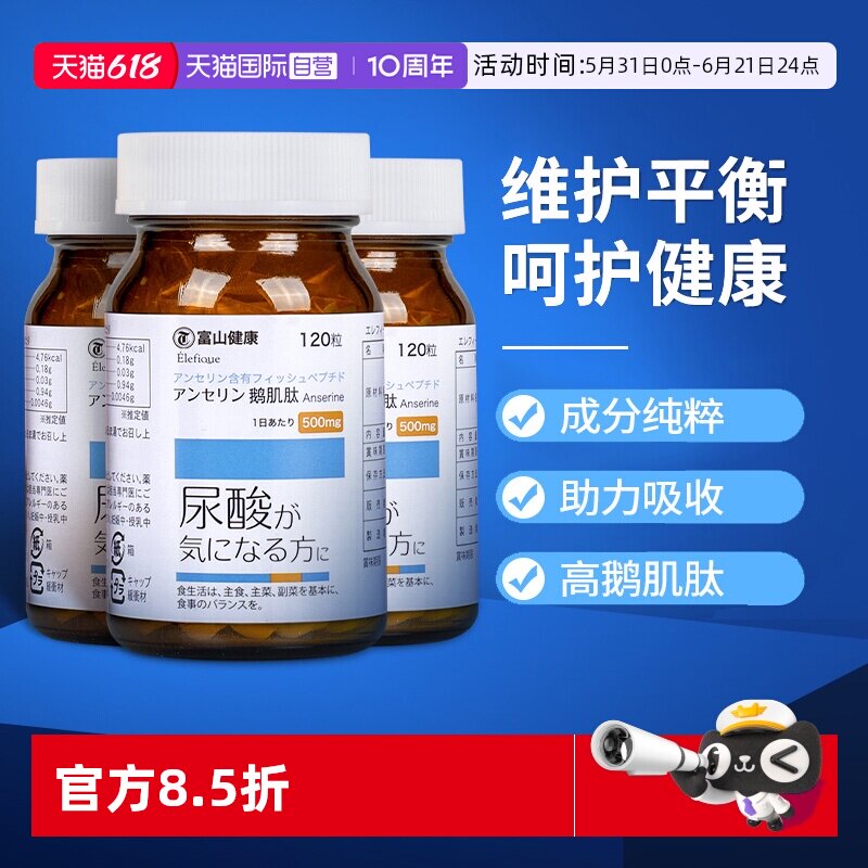 【自营】日本富山药品鹅肌肽片平衡酸值补充精力高含量120粒/盒*3