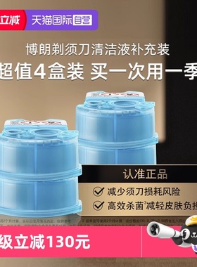 【自营】博朗电动剃须刀清洁液CCR4清洗液清洁剂4盒装官方正品