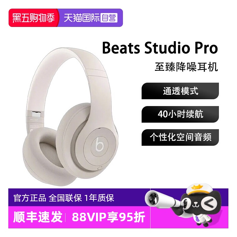 beatsstudiopro主动降噪耳机