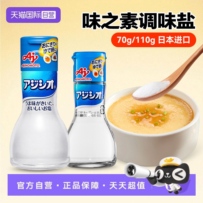 【自营】日本进口味之素儿童调味盐110g鲜味蛋羹宝宝食用盐调味料图片