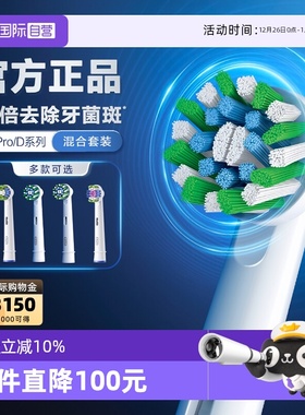 【自营】OralB欧乐B电动牙刷原装替换刷头清洁软毛P/Pro/D系列