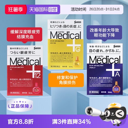 【自营】日本原装 参天Medical Plus系列眼药水眼部疲劳滴眼药水