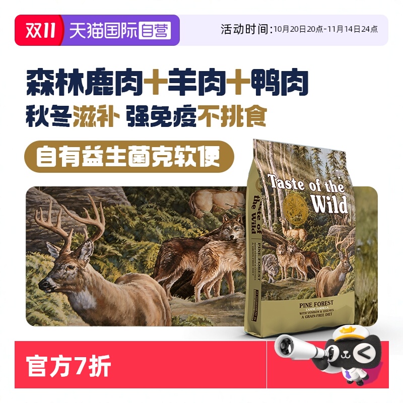 【自营】荒野盛宴美版狗粮鹿肉羊肉白鱼营养滋补标粒成犬幼犬犬粮