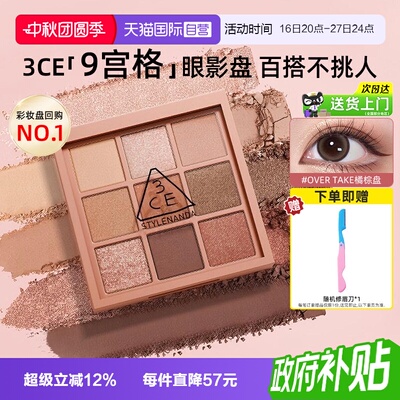 3ce九宫格眼影热卖色号