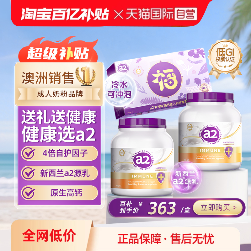 【自营】澳洲a2乳铁蛋白营养成人牛奶粉送礼高蛋白中老年全家礼盒