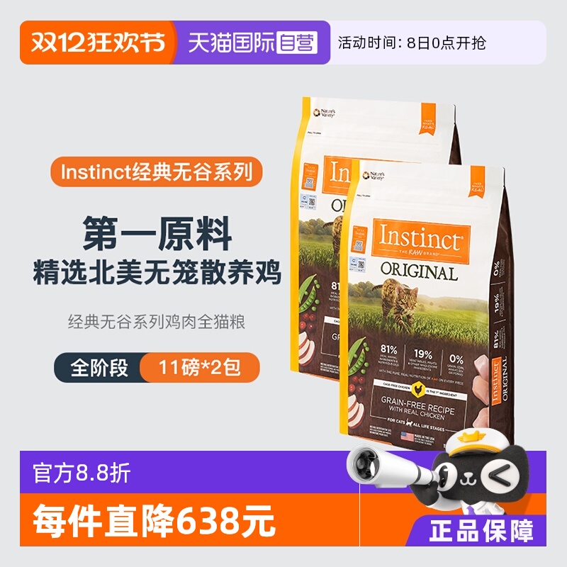 美国进口instinct生鲜鸡肉猫粮