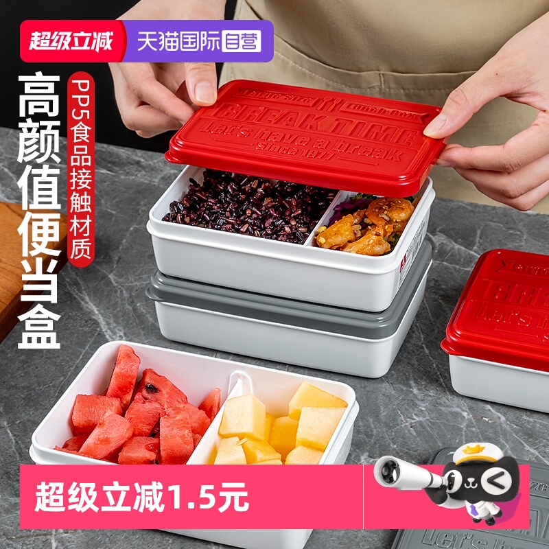 【自营】日本进口饭盒便当盒微波炉加热食品级餐盒水果便当盒便携