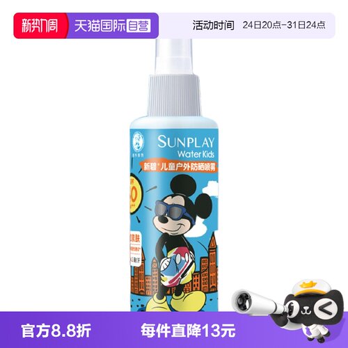 【正品自营】曼秀雷敦防晒喷雾