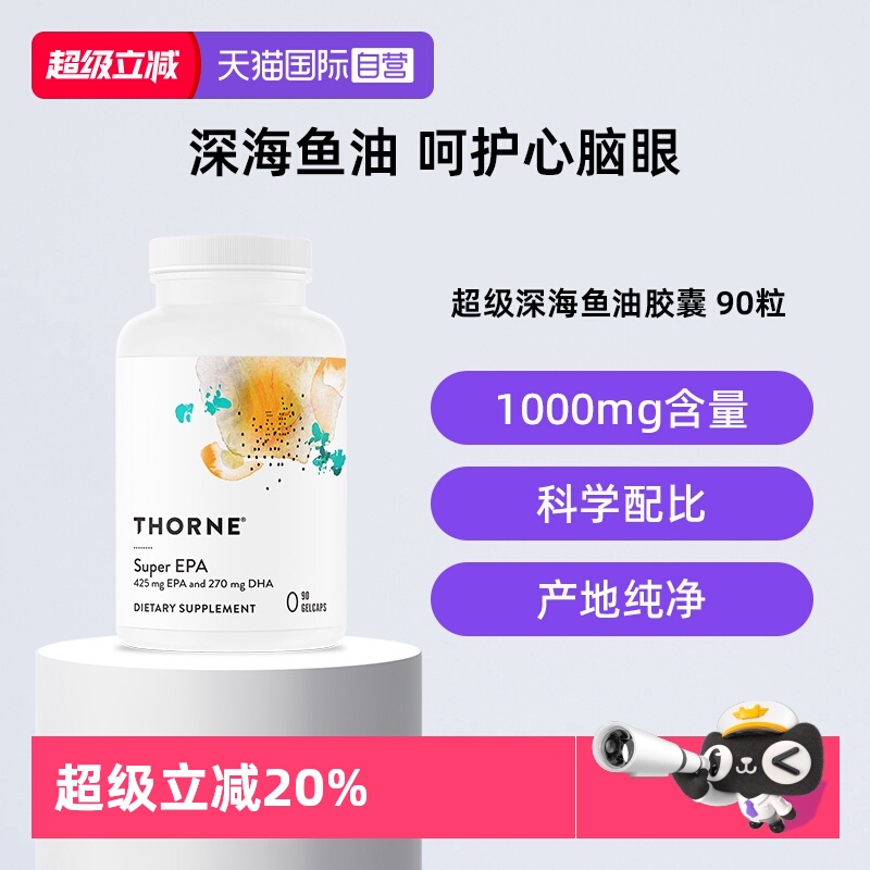 【自营】Thorne悦恩超级深海鱼油DHA+EPA中老年明目90粒SP608NC