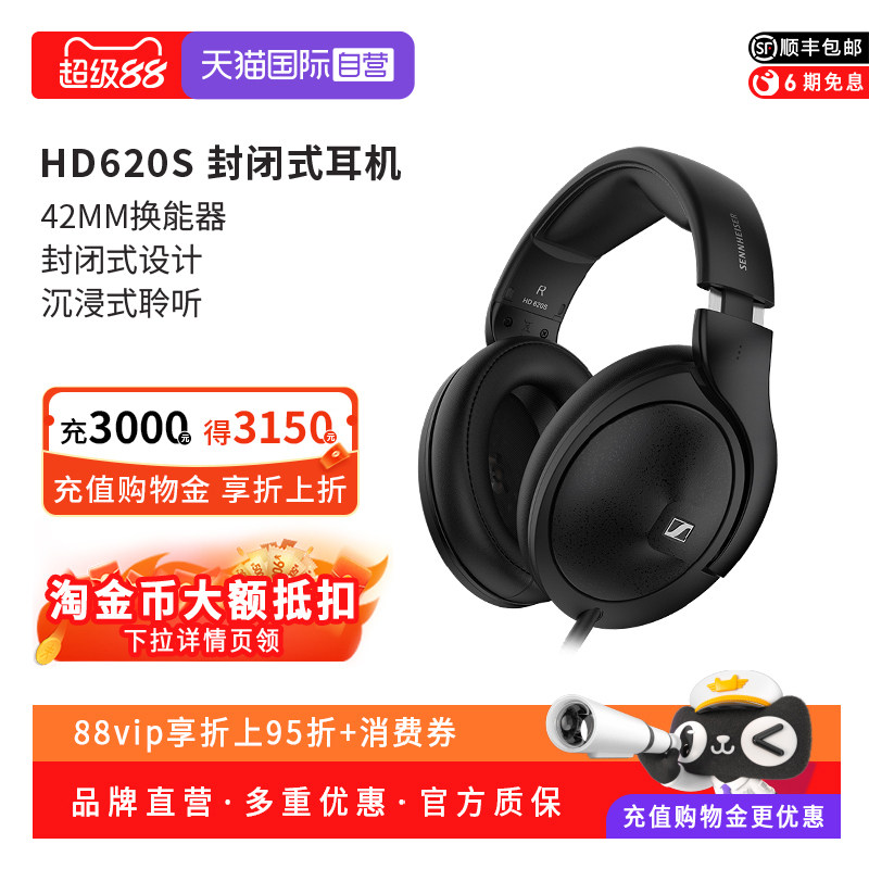 【自营】SENNHEISER森海塞尔HD620S头戴式高保真HIFI发烧游戏耳机