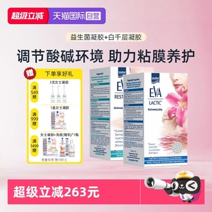 白千层凝胶组合装 EVA益生菌凝胶 私处护理补水干涩修复 自营