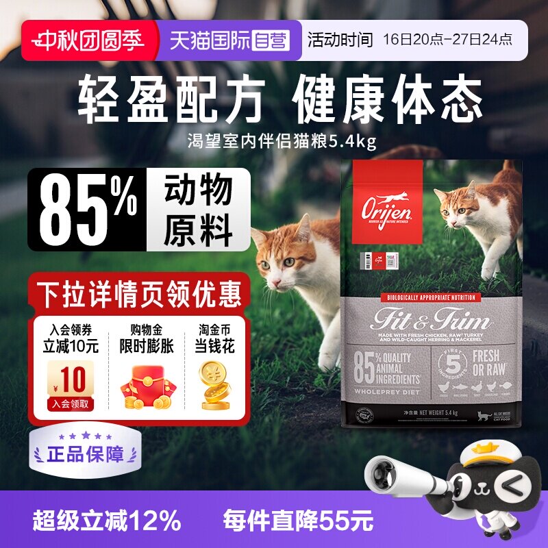 渴望室内伴侣体重管理猫粮5.4KG