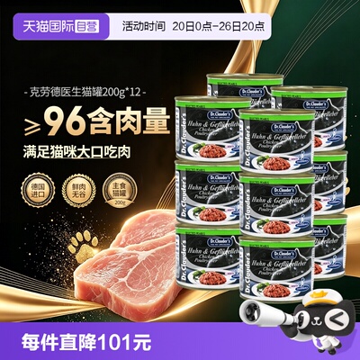克劳德医生成猫罐头200g*12罐