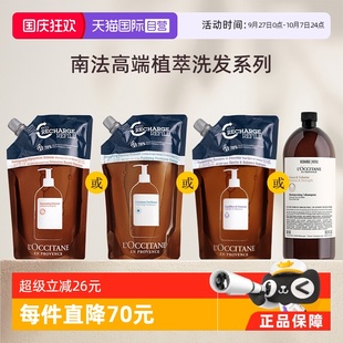 歐舒丹強韌修護控油蓬松發(fā)絲500ml草本菁純洗護發(fā)替換裝 自營