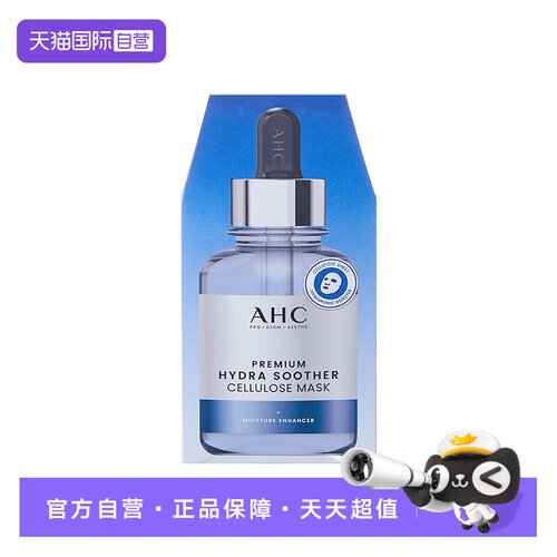 【自营】A.H.C/爱和纯【U先专享】B5玻尿酸补水保湿清洁贴片舒缓