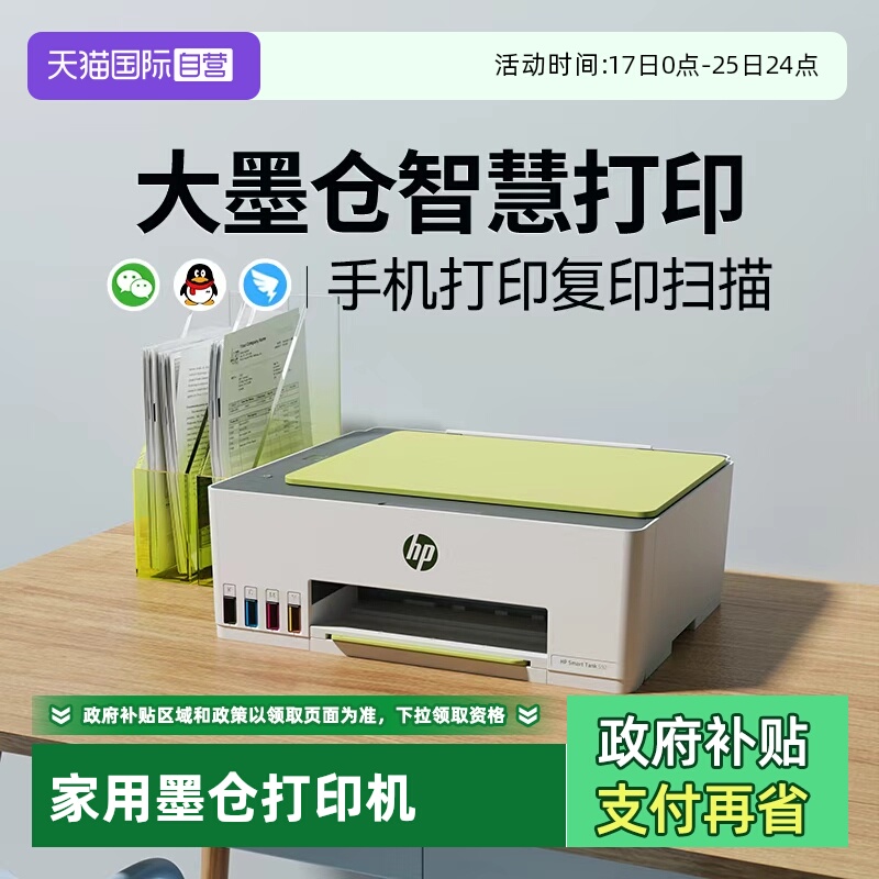 【自营】惠普Tank592彩色墨仓打印机599复印扫描喷墨无线家用小型一体机可连手机学生作业照片家庭办公专用A4