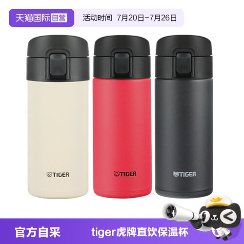 tiger虎牌保温杯保温杯360ml