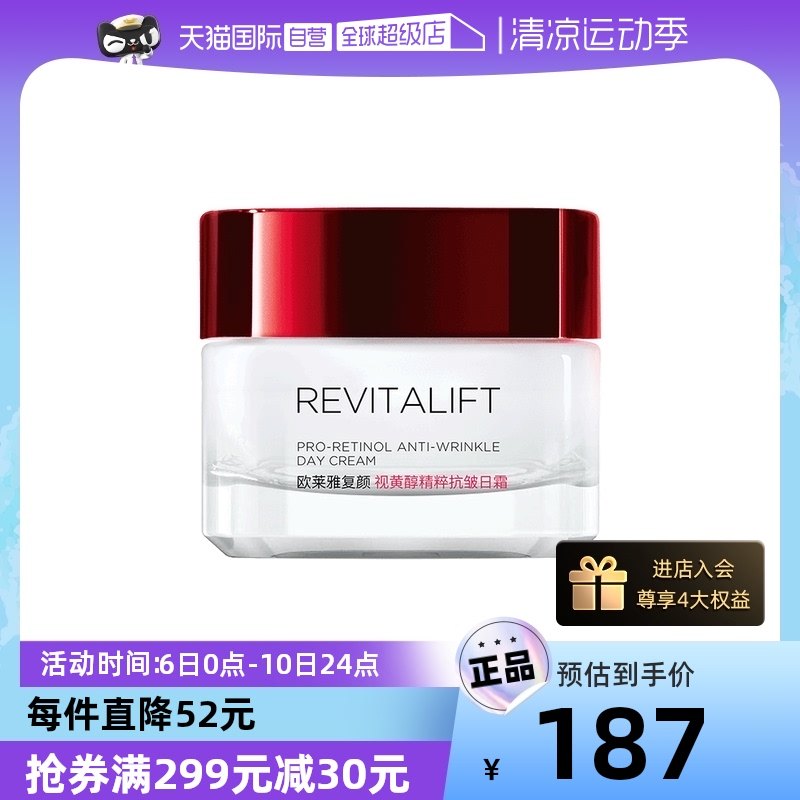 【自营】欧莱雅大红罐面霜复颜A醇抗皱紧致日霜补水保湿淡纹滋润