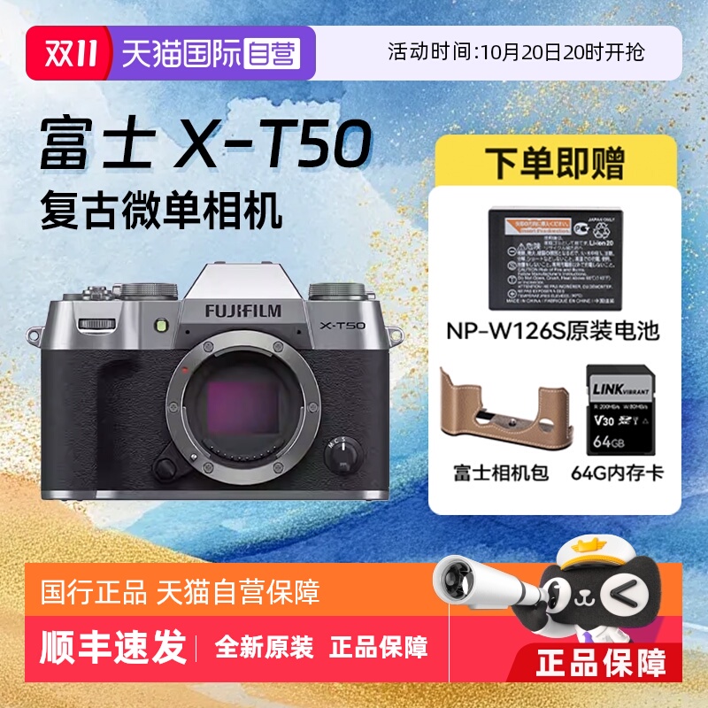 【自营】富士X-T50复古微单网红数码4k高清视频无反vlog相机XT50