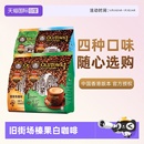 旧街场榛果白咖啡速溶三合一 马来西亚进口咖啡粉OLDTOWN 自营