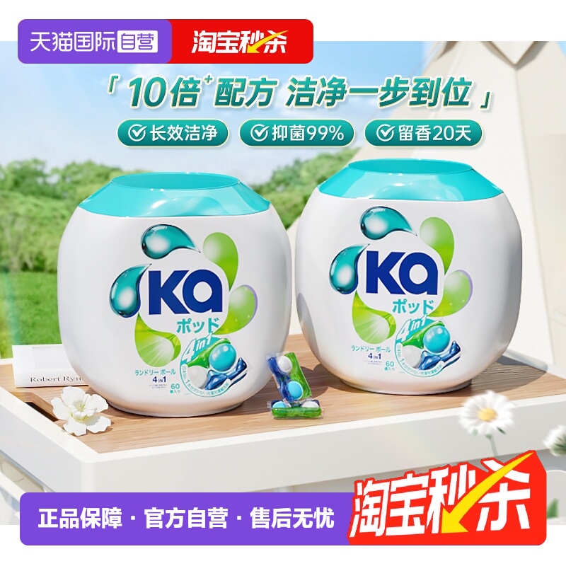 蓝Ka菁华四合一洗衣凝珠60粒*2盒