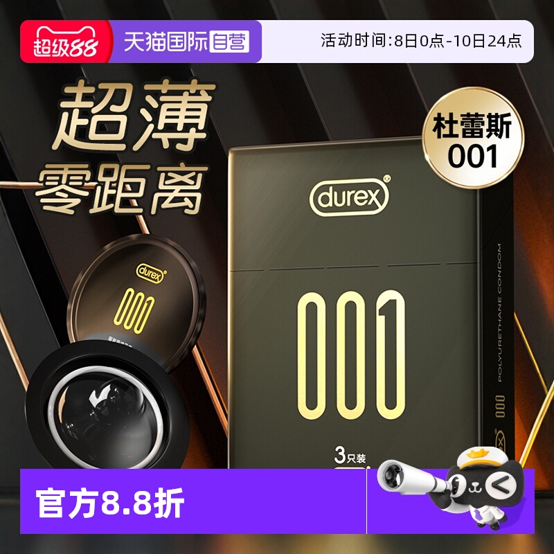 杜蕾斯安全套tt