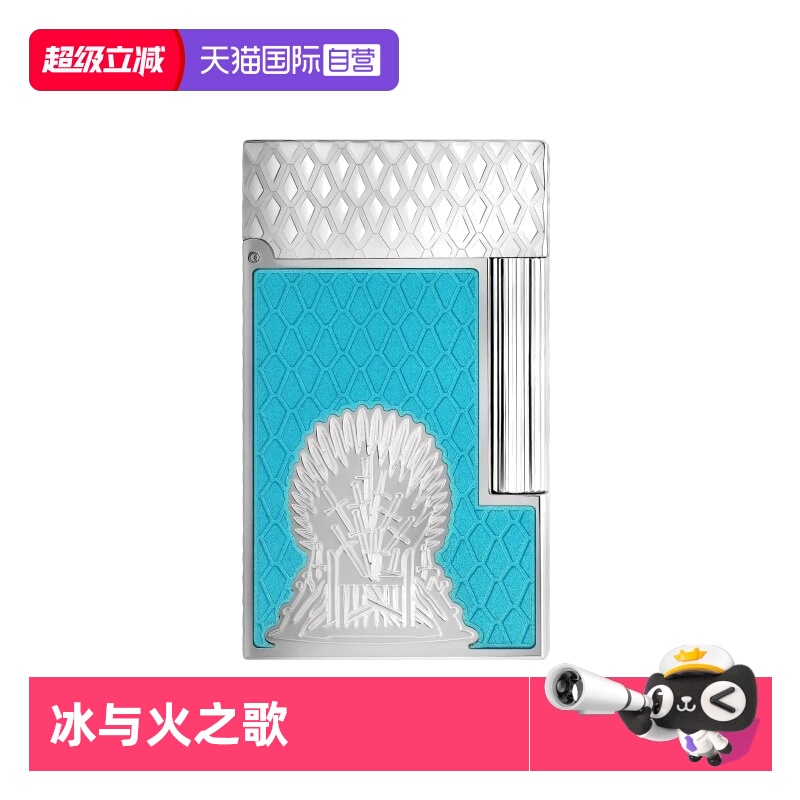 法国都彭Ligne2权力的游戏联名款