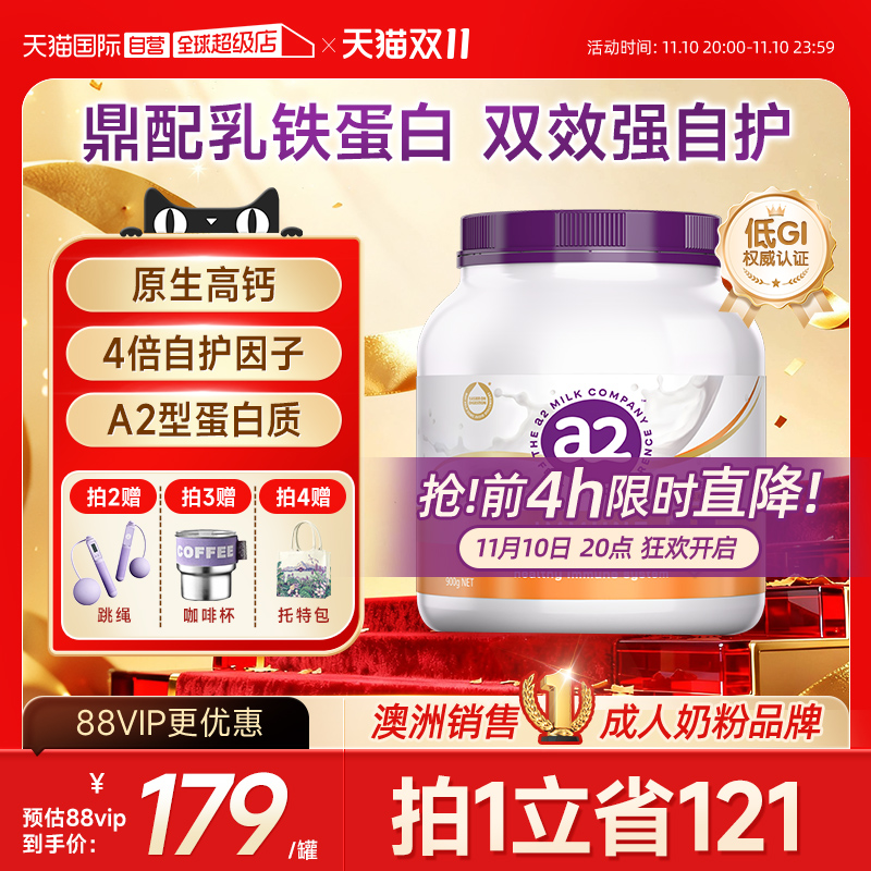 【自营】a2乳铁蛋白营养自护力成人奶粉送礼高蛋白全家青少年营养