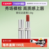 临期 普拉达至色叠塑轻盈唇膏口红赤裸棕润唇膏 自营 Prada
