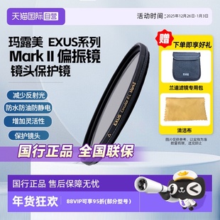 玛露美 EXUS系列偏光滤镜2代 自营 62mm佳能尼康富士索尼单反微单镜头保护 MARUMI
