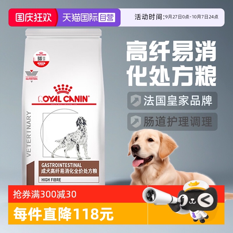 皇家狗粮犬高纤易消化处方粮FR23