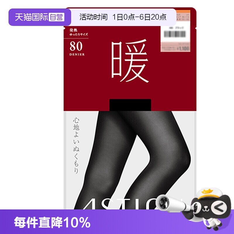 【自营】ATSUGI/厚木80D臀部加裆光发热女士秋冬保暖连裤袜天鹅绒
