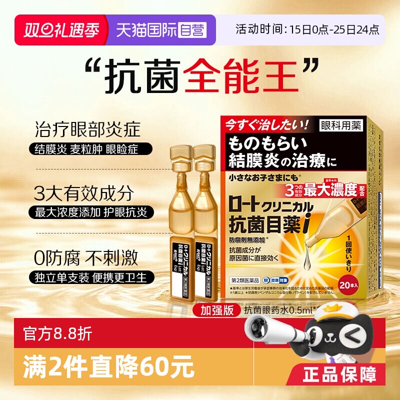 【自营】日本乐敦金装抗菌眼药水0.5ml*20支止痒过敏结膜炎滴眼液
