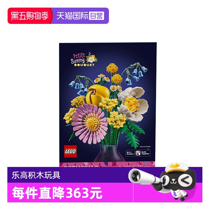 【自营】乐高植物花束系列10347阳光缤纷花束男女孩拼搭积木玩具